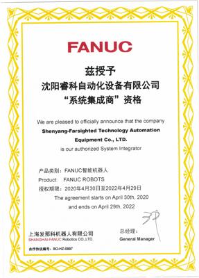 FANUC系统集成代理证书